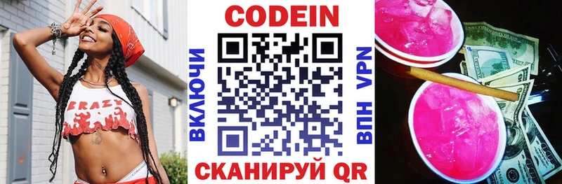 дарнет шоп  Богородск  Codein напиток Lean (лин) 
